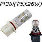 Светодиодные лампы P13W (PSX26W)