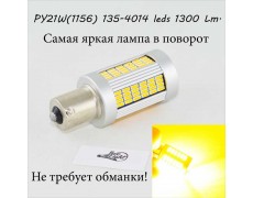 Самая яркая LED лампа в поворот PY21W)(1156)(BAU15S) 135-4014 led Желтый с обманкой