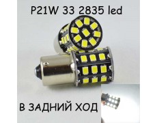 Светодиодная лампа SLS LED с цоколем 1156(P21W)(BA15S)(R5W) 33-2835 SMD Белый