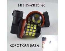 Светодиодная лампа в потивотуманные фонари SLP LED с цоколем H11/H9/H8 39-2835 SMD Белый