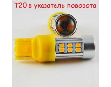 Светодиодная автомобильная лампа SL LED в указатель поворота цоколь T20(7440)(WY21W) 27-2835 9-30V Оранжевый