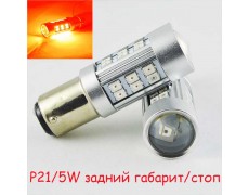 Светодиодная автомобильная лампа SLP LED с цоколем 1157(P21/5W)(BAY15D) 27-2835 9-30V Красный