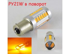 Светодиодная лампа SLP LED в сигнал указателя поворота с цоколем 1156(P21W)(BA15S) 33-5630 SMD Желтый