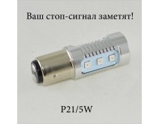 Светодиодная автомобильная лампа SLP LED с цоколем 1157(P21/5W)(BAY15D) 12-2835 9-30V красная, Сигнальный стоп