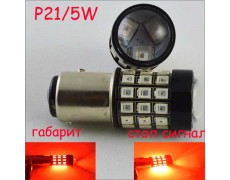 Светодиодная автомобильная лампа SLP LED с цоколем 1157(P21/5W)(BAY15D) 39-2835 9-30V Красный