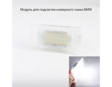 Светодиодная подсветка номерного знака и подсветка ног LED модули для автомобилей BMW