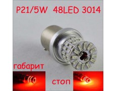 Светодиодная лампа SLP LED 48-3014 SMD в задний фонарь- габарит/стоп, с цоколем 1157(P21/5W)(BAY15D) Красный