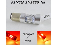 Светодиодная авто лампа серии SLP 21-2835 LED с цоколем 1157(P21/5W)(BAY15D) 9-30V Красный