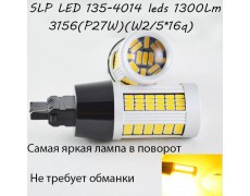 Самая яркая LED лампа в поворот 3156, T25. 135-4014 led Желтый с обманкой