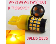 Светодиодная автолампа SLP LED в указатель поворота, цоколь T20(7443)(WY21W)(WY21W/5) R39-2835 9-30V Жёлтый
