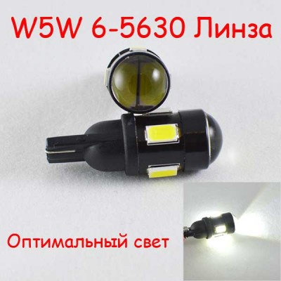 Автомобильная лед лампа в габарит с цоколем T10(W5W) 6- 5630 9-16V Белый