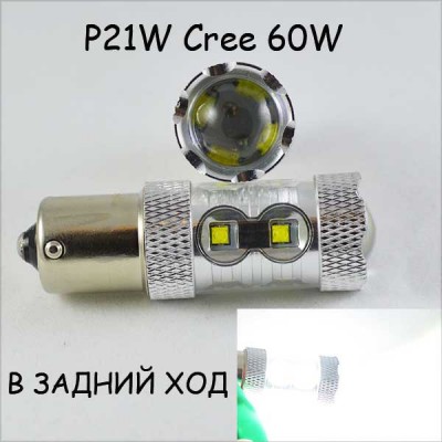 Led лампа в задний ход цоколь автомобиля P21W/1156 Cree XBD 60W 10-30V белый 6000K