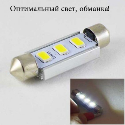 Светодиодная авто лампа SLS LED с обманкой компьютера под цоколь SV8,5(C5W) 39mm 3-5630 Белый