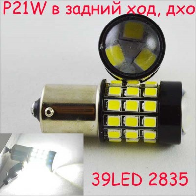 Светодиодная лампа SLP LED с цоколем 1156(P21W)(BA15S)(R5W) 39-2835 SMD Белый