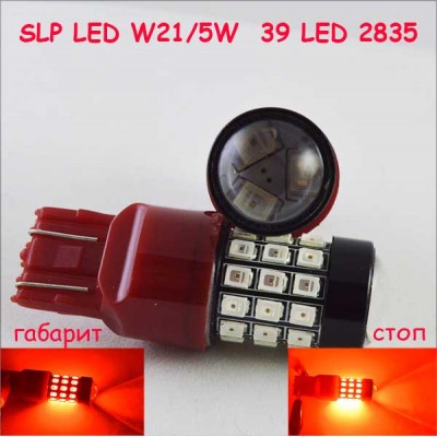 Светодиодная автомобильная лампа SLP LED с цоколем T20(7443)(W21W/5W) 39-2835 30W 9-30V Красный
