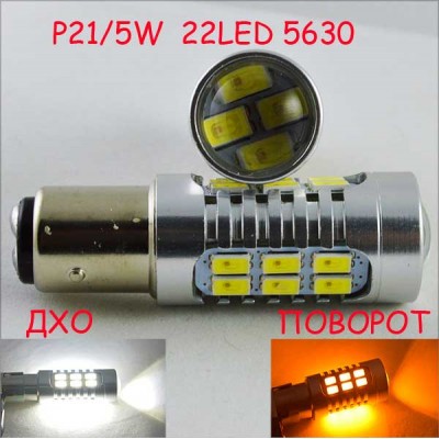 Светодиодная автомобильная лампа SLP LED с цоколем 1157(P21/5W)(BAY15D) 22-5630 Жёлтый/Белый