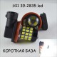 Светодиодная лампа в потивотуманные фонари SLP LED с цоколем H11/H9/H8 39-2835 SMD Белый