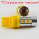 Светодиодная автомобильная лампа SL LED в указатель поворота цоколь T20(7440)(WY21W) 27-2835 9-30V Оранжевый