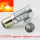 Светодиодная автомобильная лампа SLP LED с цоколем 1157(P21/5W)(BAY15D) 27-2835 9-30V Красный