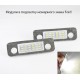 Светодиодная подсветка номерного знака LED модули для автомобилей Ford