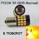 Светодиодная автолампа SLP LED в указатель поворота, цоколь 1156(PY21W)(BAU15S) 39-2835 9-30V Жёлтый