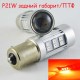 Светодиодная автомобильная лампа SL LED Цоколь 1156/P21W/BA15S 27-2835 9-30V Красная