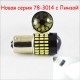 Светодиодная лампа SLP LED 78-3014 SMD в задний ход Цоколь 1156(P21W)(BA15S)(R5W) 6000К