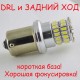 Светодиодная лампа SLP LED 48-3014 SMD в задний ход и ДХО с цоколем 1156(P21W)(BA15S)(R5W) Белый